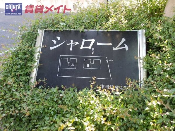 阿漕駅 徒歩35分 2階の物件内観写真